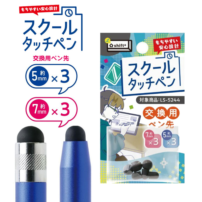 楽天市場】ソニック スクール タッチペン 交換用ペン先 シフトプラス
