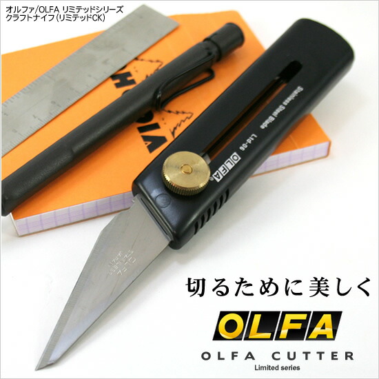 楽天市場】オルファ OLFA リミテッドシリーズクラフトナイフ