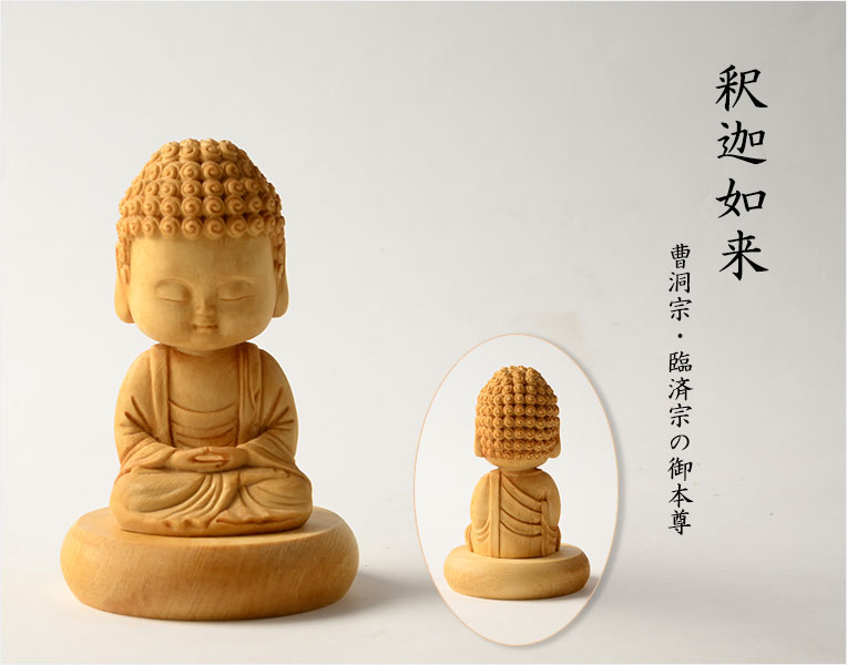 楽天市場】仏像【天然木桧無垢・一本彫り：ほっこりミニ仏像 釈迦如来
