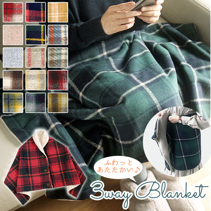 ブランケット おしゃれ 通販 ひざ掛け 膝掛け かわいい チェック 3way