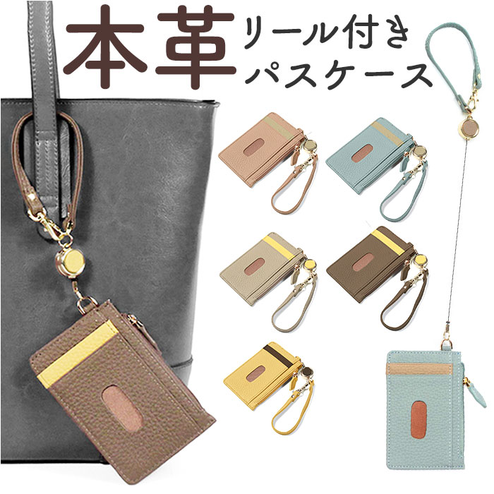 パスケース レディース リール付き 通販 フラグメントケース 定期入れ