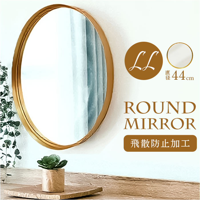 おしゃれ 丸 壁掛け 鏡 LL 通販 ミラー ウォールミラー 壁掛けミラー