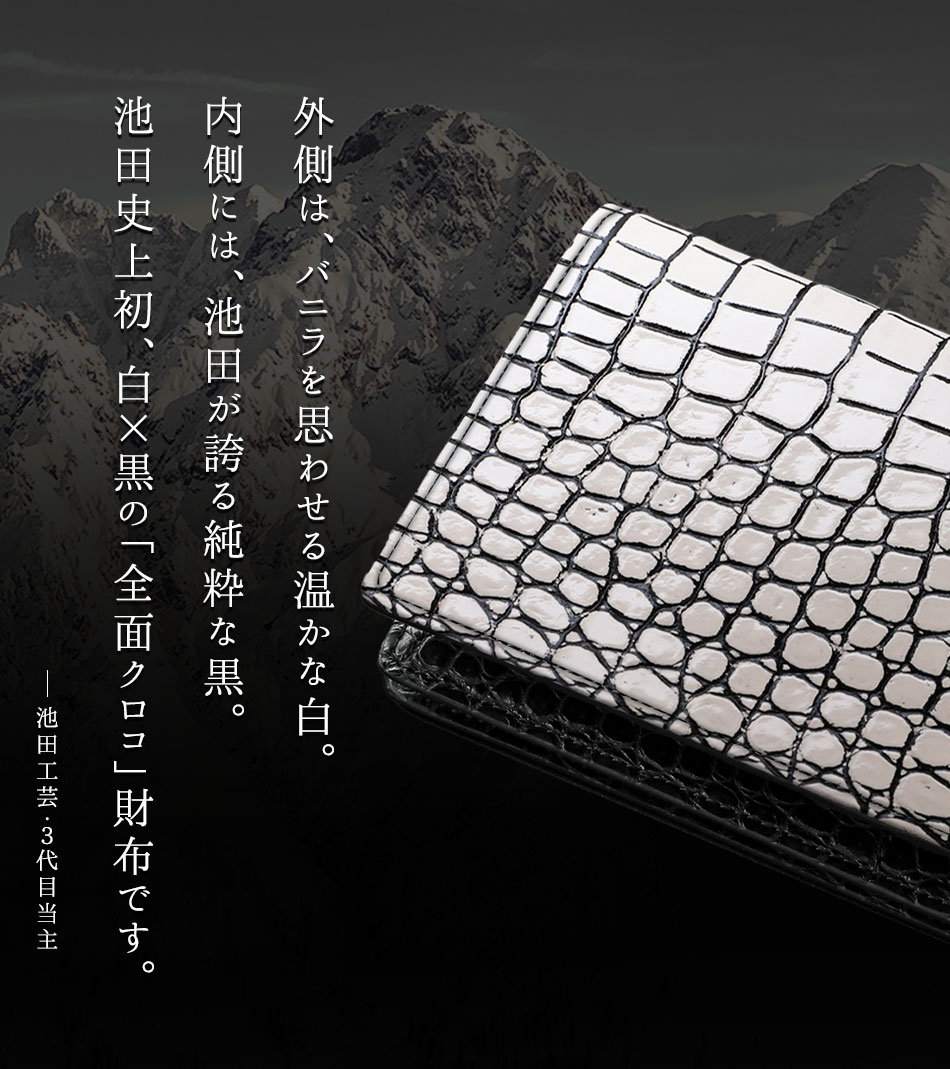 池田工芸】《 秋冬限定 》ひと目で永遠に記憶に刻まれる『アルピン