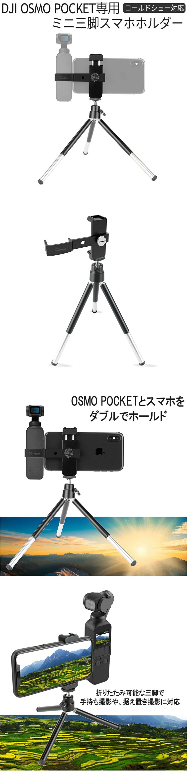 楽天市場】DJI OSMO POCKET 三脚付きスマホホルダー アクセサリー 拡張