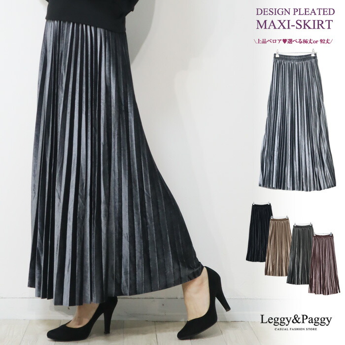 楽天市場】【500円クーポン使える】ベロア プリーツロングスカート