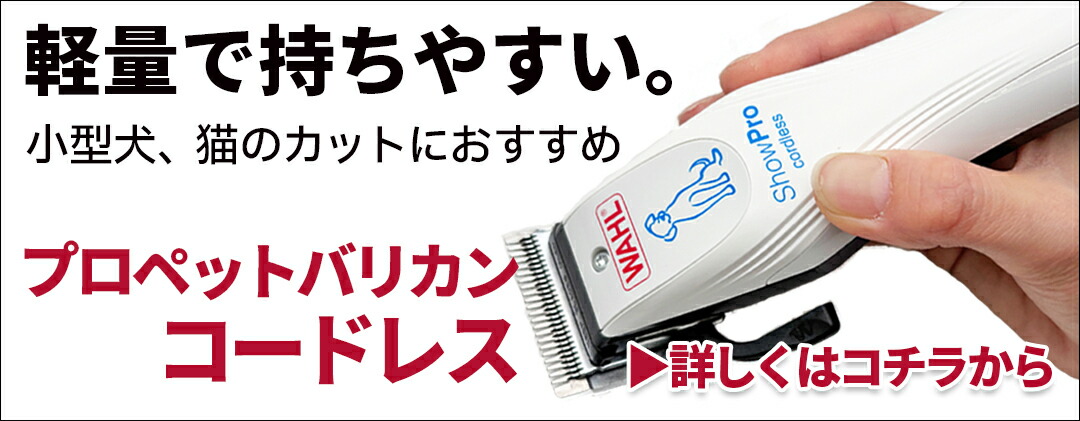 楽天市場】【50ヘルツ】犬 バリカン WAHL ウォール プロペットバリカン