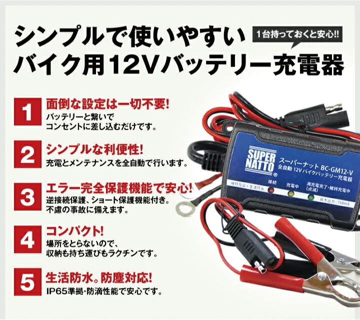 楽天市場】バイクバッテリー充電器+STZ14Sセット□バイクバッテリー