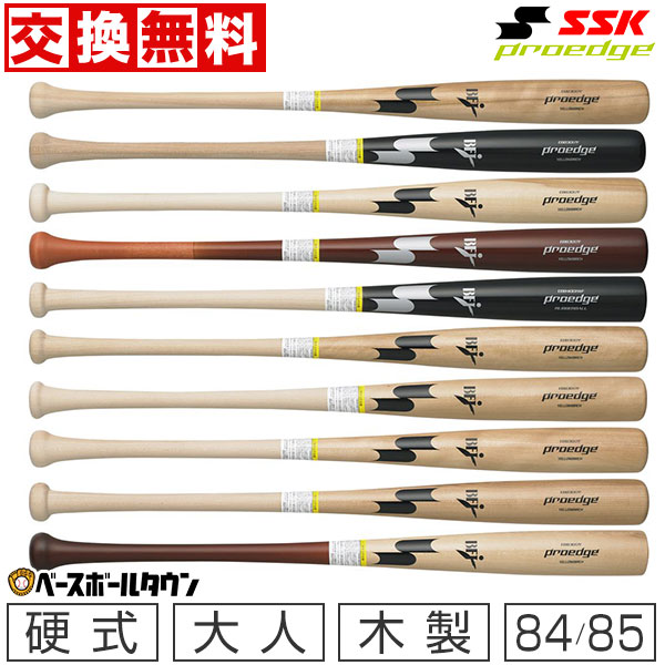 楽天市場】【交換送料無料】 野球 硬式木製バット SSK エスエスケイ