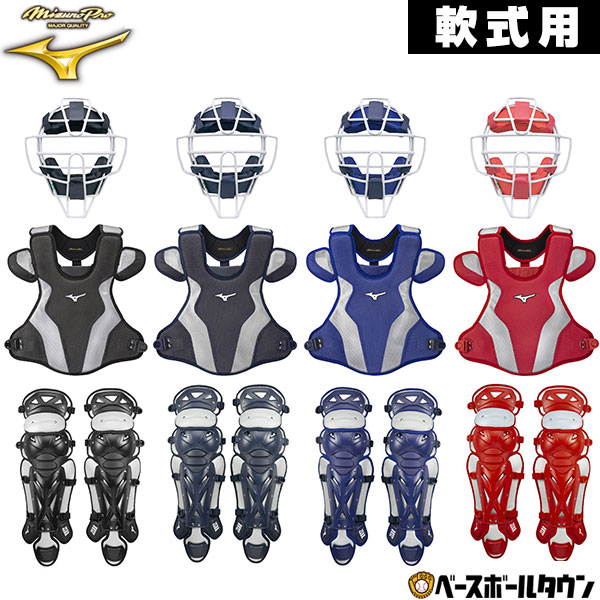 楽天市場】ミズノ MIZUNO 軟式野球用キャッチャー防具4点セット 一般