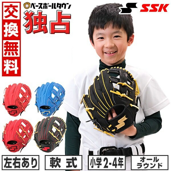 楽天市場】【交換送料無料】 SSK 独占 グローブ 野球 少年軟式