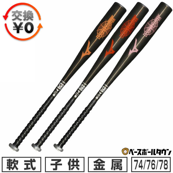 楽天市場】【交換往復送料無料】 野球 バット 軟式 ジュニア 子供 金属