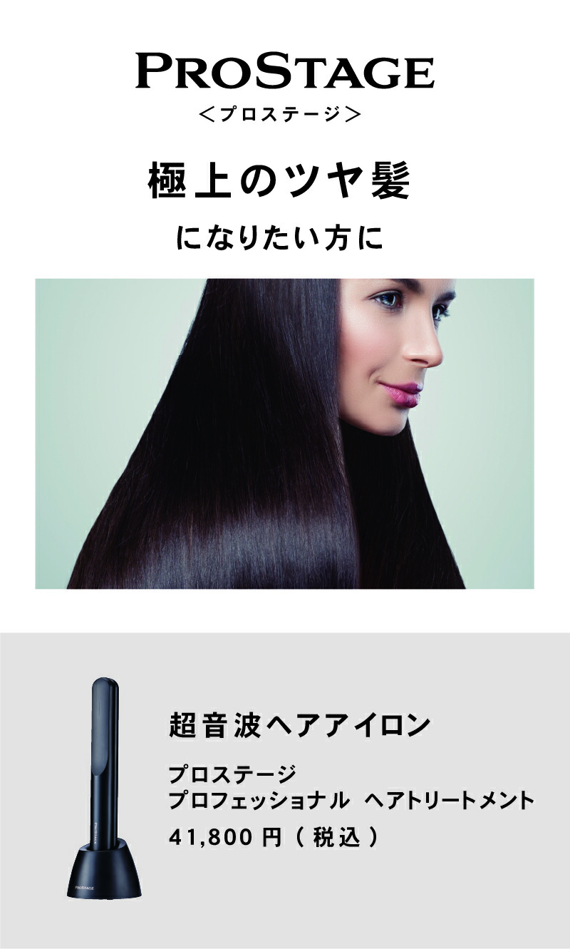 楽天市場】【送料無料/正規保証付】PROSTAGE プロステージ ヘアケア