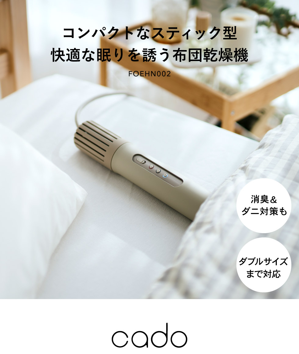 楽天市場】【レビュー特典】cado 布団乾燥機 カドー FOEHN002 ウォーム
