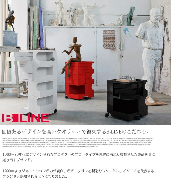 楽天市場】B-LINE ボビーワゴン 3段2トレイ Boby Wagon 収納ラック