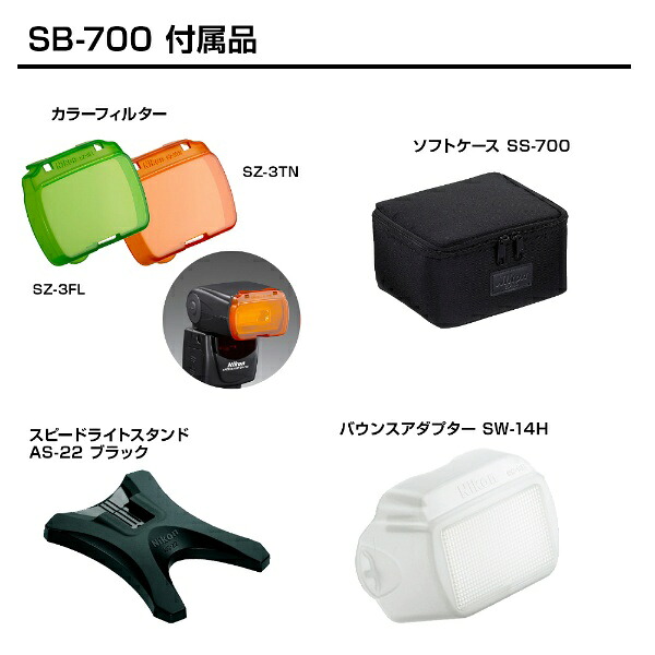 楽天ビック｜Nikon｜ニコン スピードライト SB-700[SB700] 通販