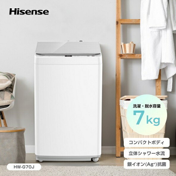 楽天ビック｜Hisense｜ハイセンス 全自動洗濯機 HW-G70J [洗濯7.0kg