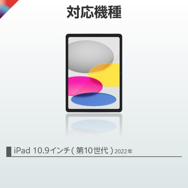 楽天ビック｜ELECOM｜エレコム 11インチ iPad（A16）、10.9インチ iPad