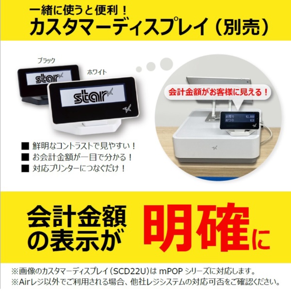 楽天ビック｜スター精密｜STAR MICRONICS エアレジ スターターパック