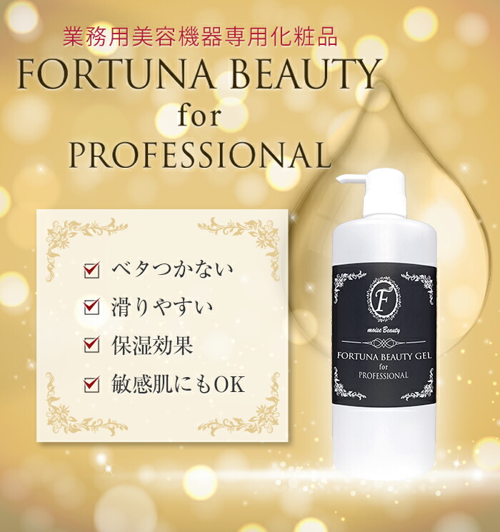 FORTUNA ビューティージェル 1000ml (光脱毛、キャビテーション専用
