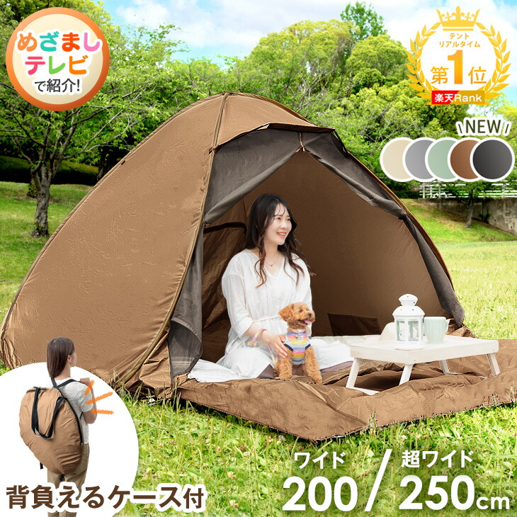 楽天市場】楽天1位 【累計販売17万台】 ポップアップテント 200cm