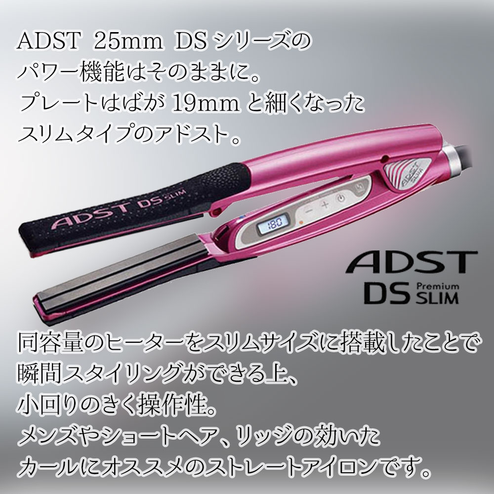 楽天市場】アドスト スリム ADST DS SLIM ｜ 正規品 ストレートヘア