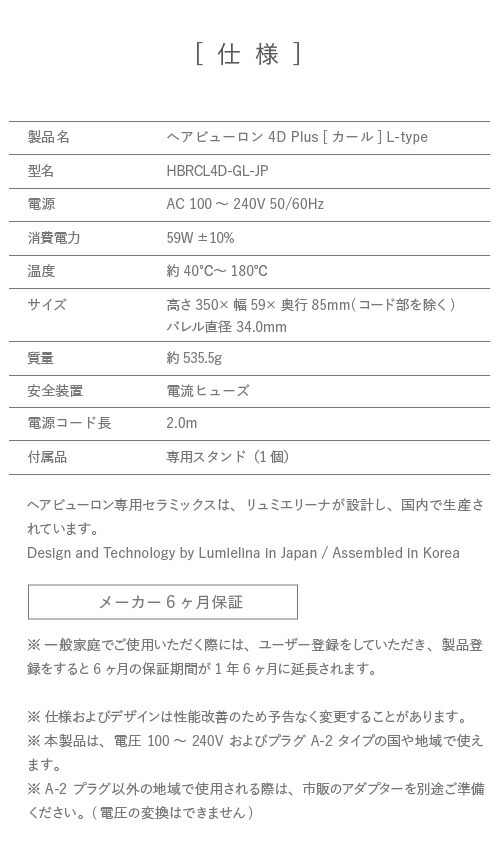 楽天市場】ヘアビューロン 4D Plus [カール] L-type（34.0mm