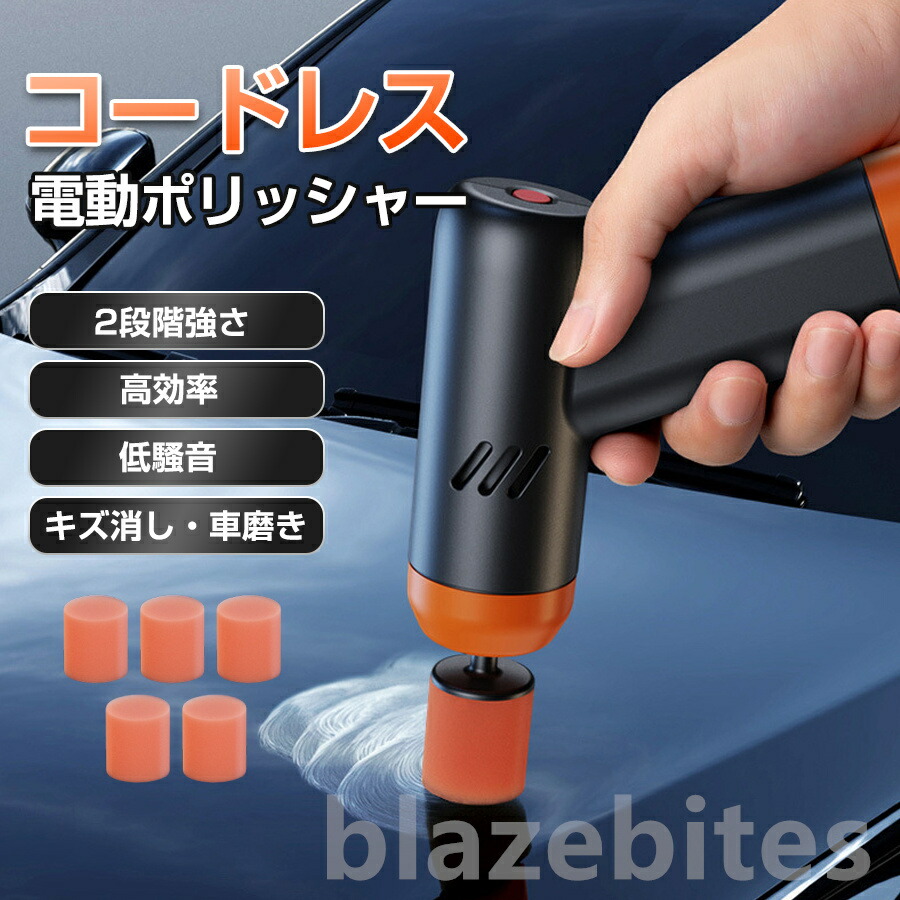 楽天市場】車用ポリッシャー 電動 ポリッシャー 無線式 充電式