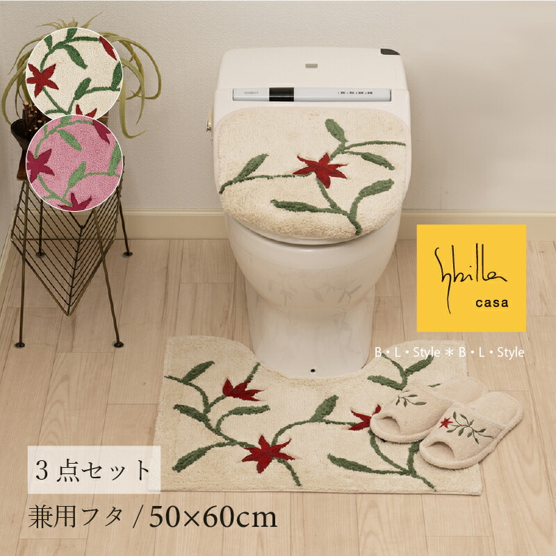 楽天市場】シビラ トイレ 3点セット「 アメリア III」（ トイレマット