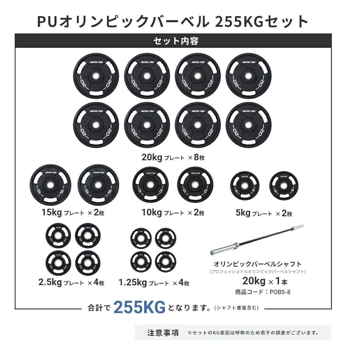 IROTEC (アイロテック) PUオリンピックバーベルセット 255KG [POS255]