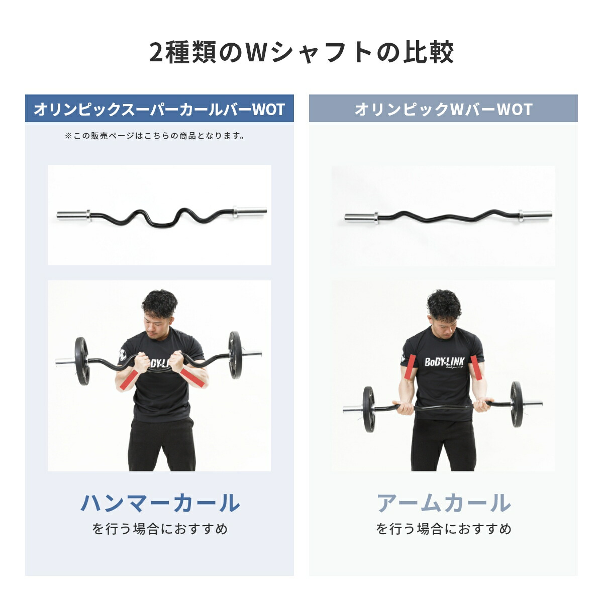 オリンピックスーパーカールバーWOT [TO-OSCB] / BoDYLINK(ボディリンク)