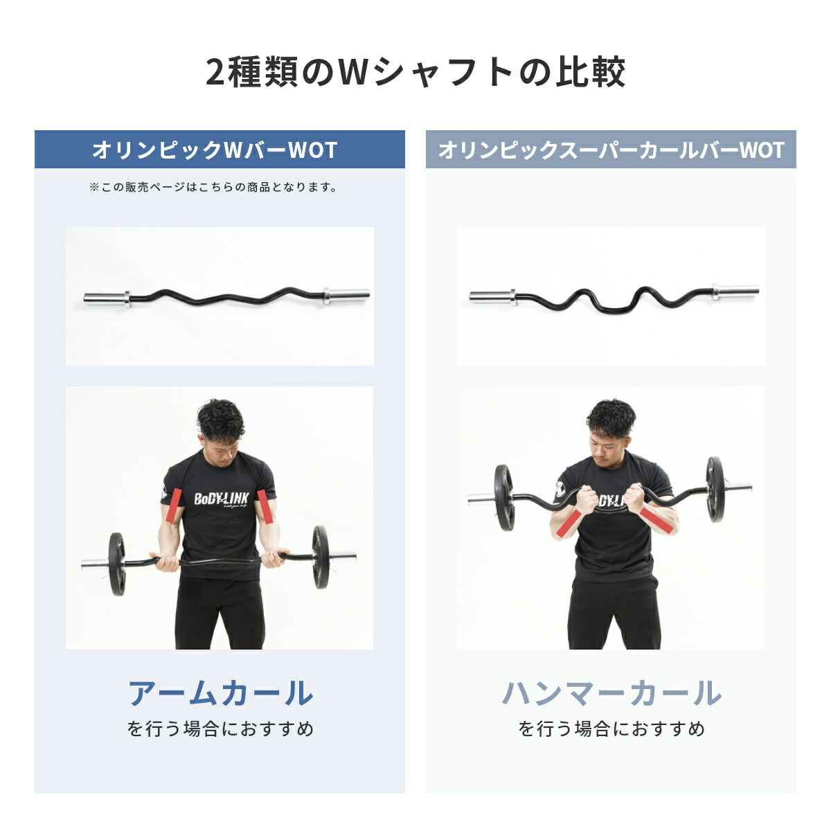 オリンピックWバーWOT [TO-OWB] / BoDYLINK(ボディリンク)