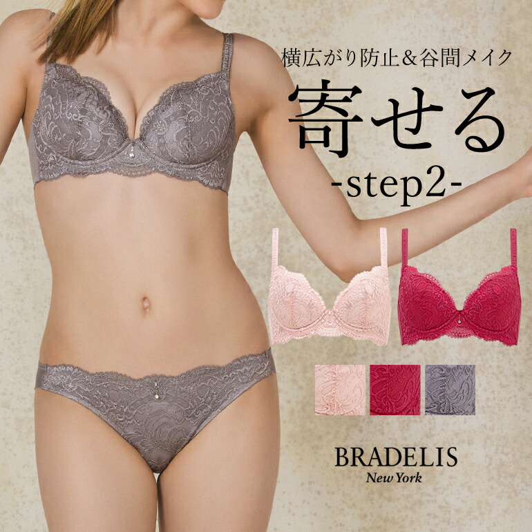 楽天市場】【30%OFFセール】育乳ブラデリスニューヨーク ベルステップ2