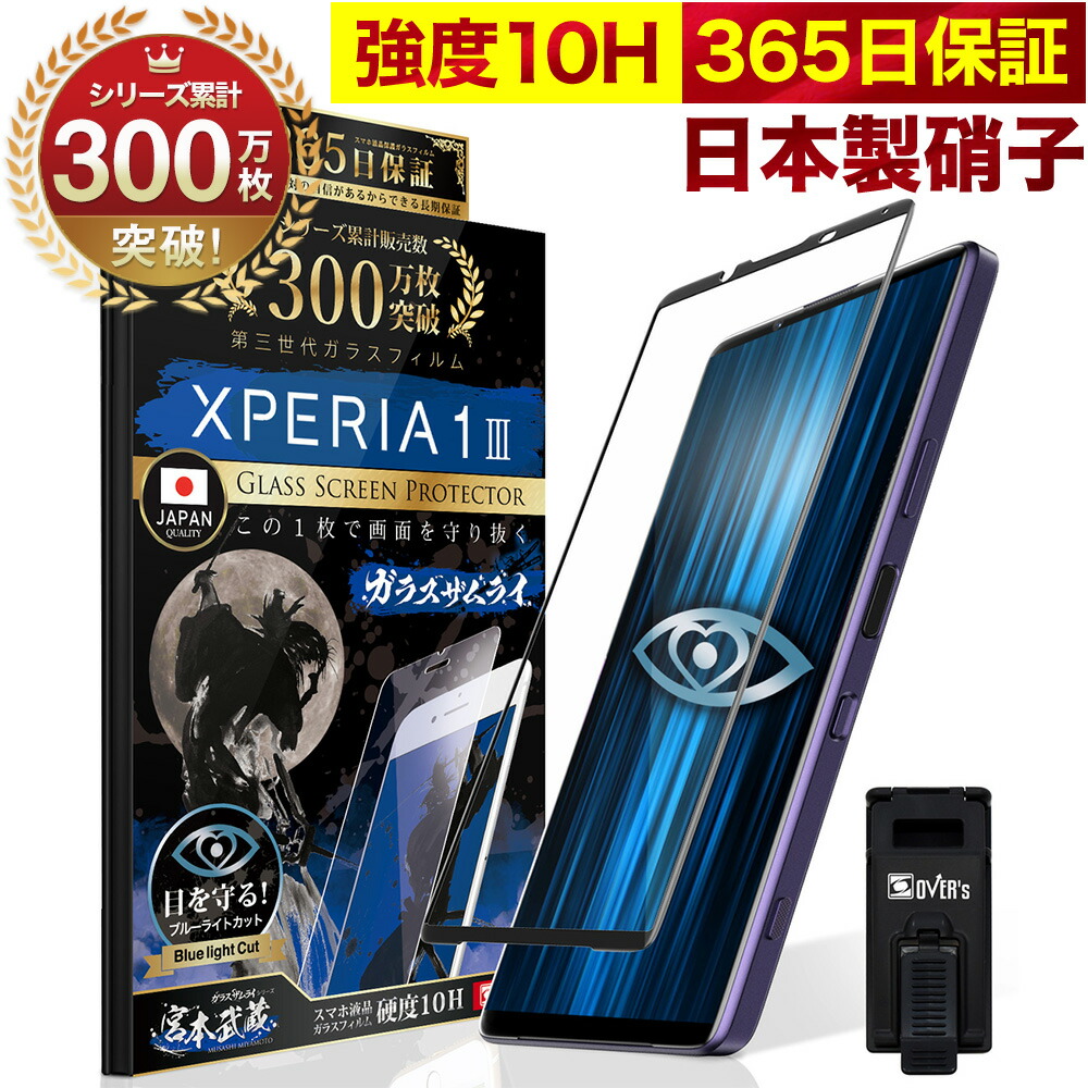楽天市場】Xperia 1 III フィルム SO-51B SOG03 SO51B Xperia1 III