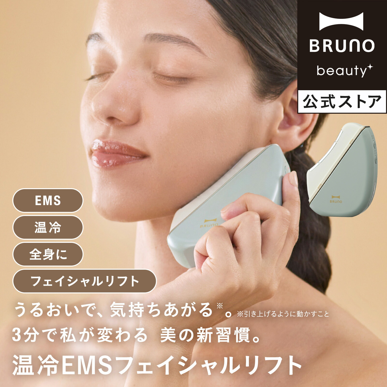 楽天市場】【公式】温冷EMSフェイシャルリフト BRUNO ブルーノ ぶるー
