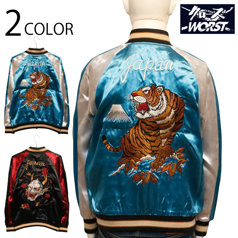 楽天市場】クローズ×WORST 坊屋春道 モデル 富士虎 × 般若 刺繍