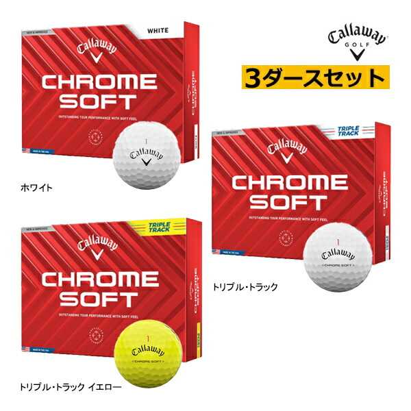 楽天市場】☆【24年モデル】キャロウェイ クロムソフト ボール 1ダース