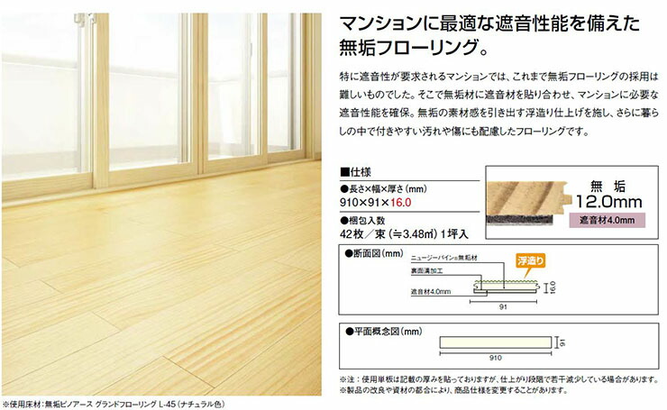 楽天市場】無垢ピノアース グランドフローリング L-45 マンション用