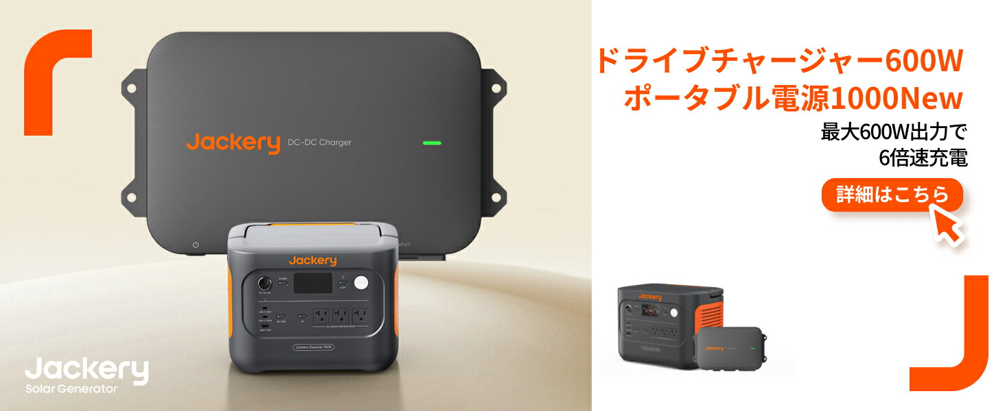 楽天市場】【クーポン利用で36,300円 2/28 00:00から】Jackeryドライブ