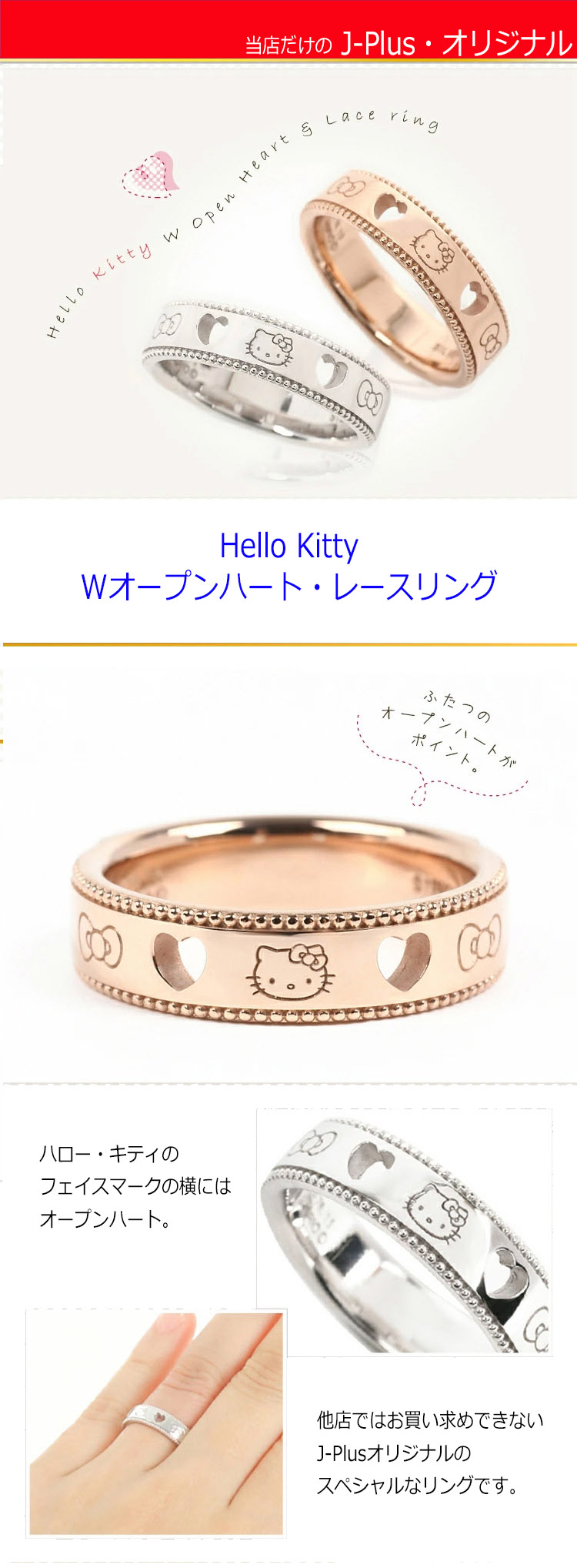 楽天市場】【J-Plus限定】ハローキティ 指輪 W ハート レース リング