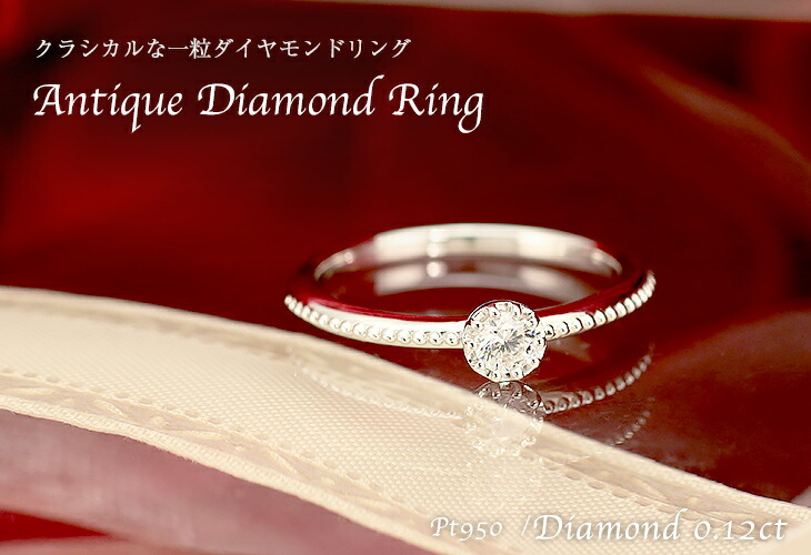 楽天市場】Pt950【0.12ct】 ミル打ち 一粒 ダイアモンド リング 指輪
