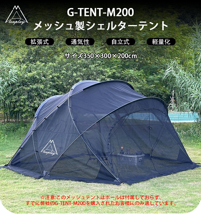 楽天市場】「スーパーSALE限定～50%OFF」「Tenplay公式」「G-TENT-M200