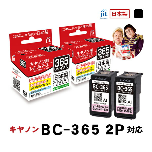 楽天市場】【標準容量】インク キヤノン Canon BC-365 ブラック対応