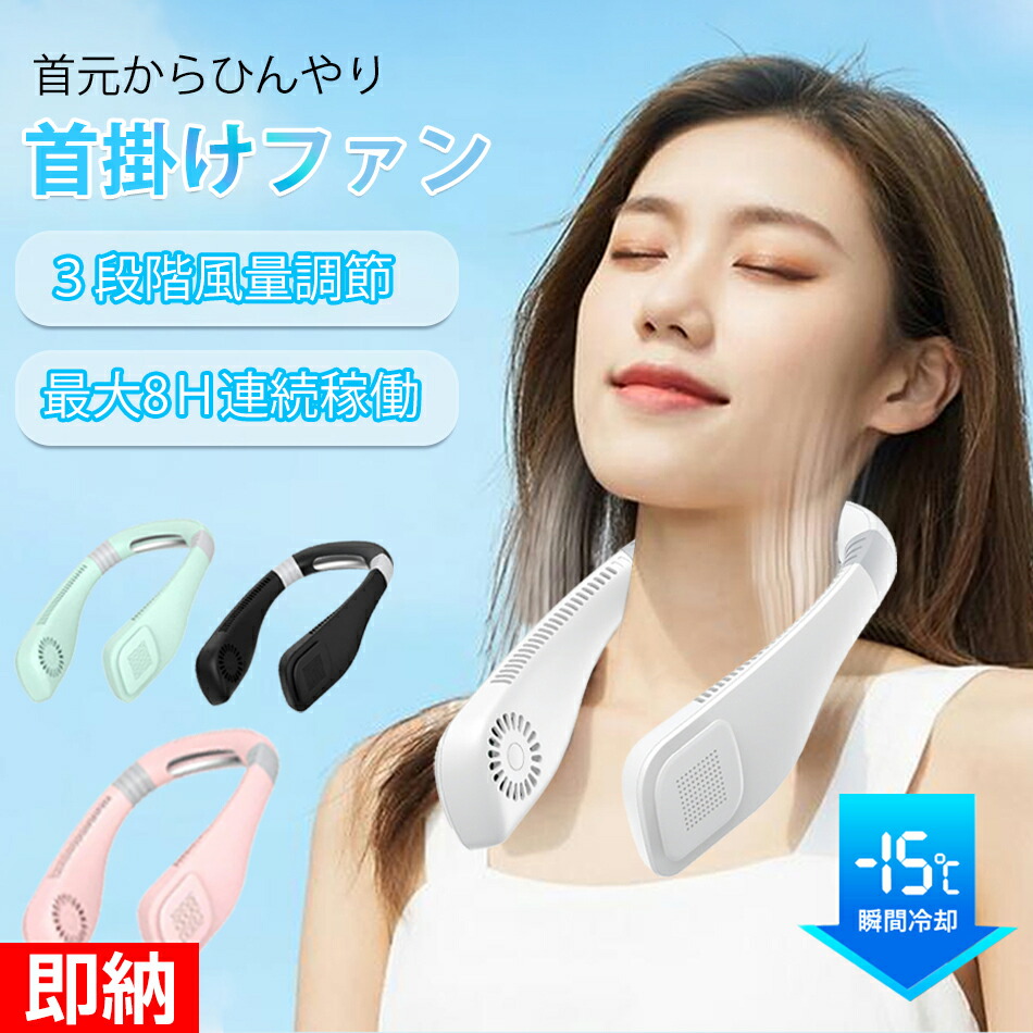 楽天市場】一部即納×首掛け扇風機 ネッククーラー 羽なし軽量静音首