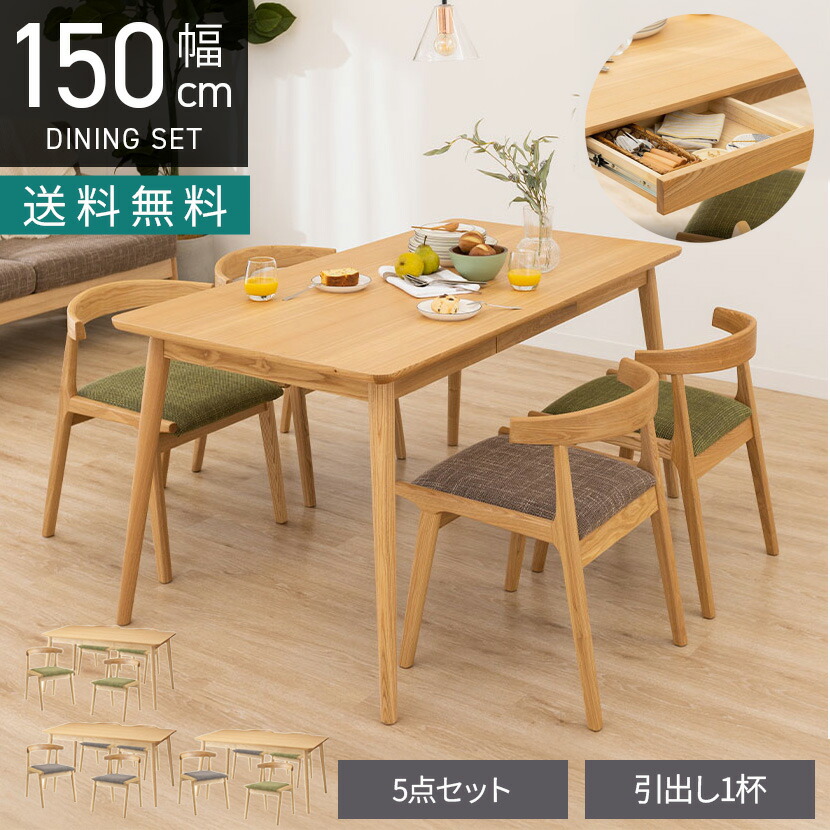 楽天市場】[最大10%OFF 4日20時〜]4人用 ダイニングテーブルセット 5点