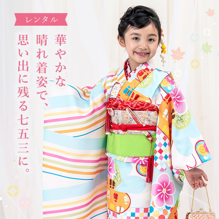 楽天市場】【レンタル】七五三 着物 7歳 四つ身セット(結び帯セット