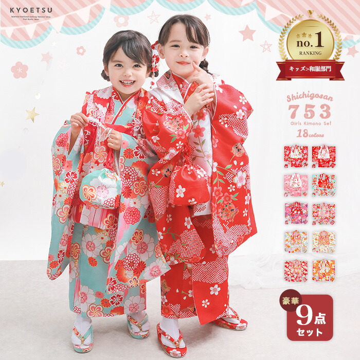 七五三　京越着物　7歳 KYOETSU（京越） 四つ身着物15点セット くすみ 七五三 着物 7歳 販売