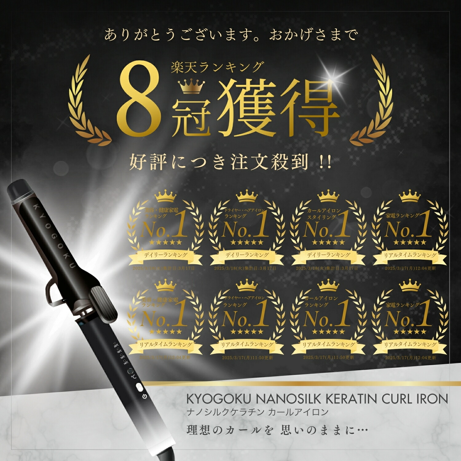 楽天市場】公式 20%OFF 【 KYOGOKU ナノシルクケラチン カールアイロン