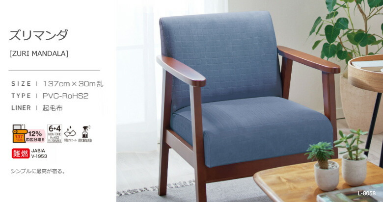 シンコール 椅子生地 レザー FURNISHING LEATHER ズリマンダ ZURI