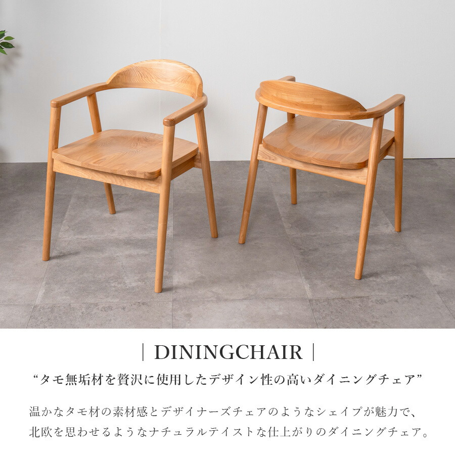 北欧モダン ダイニングチェア | 木製 アームチェア - 大川家具