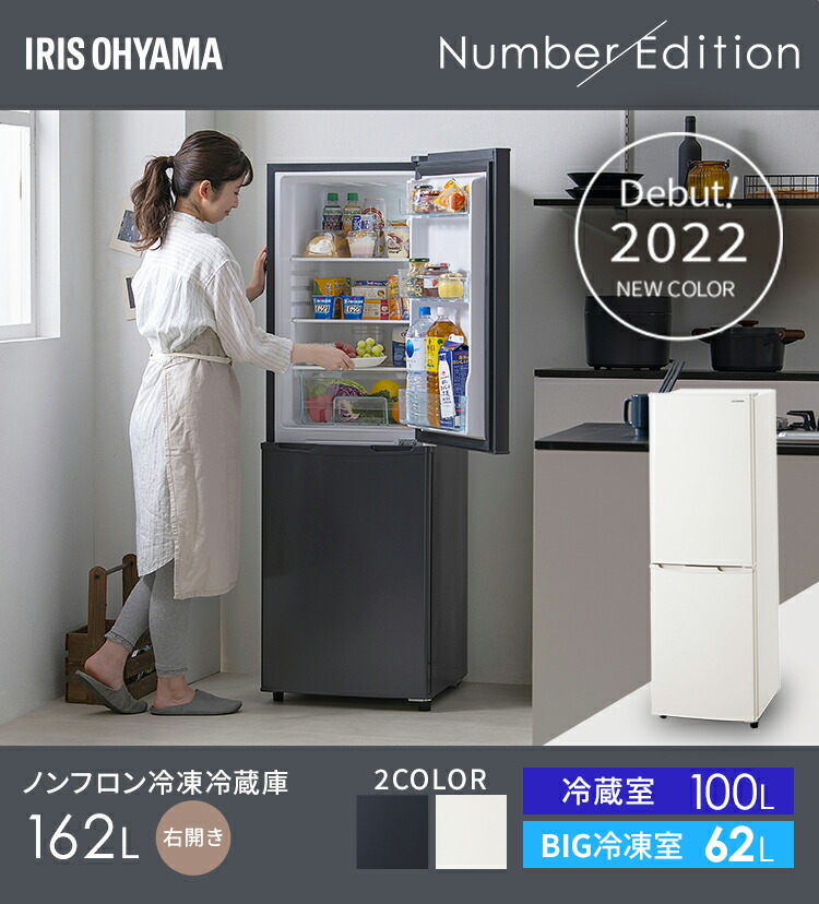 楽天市場】ノンフロン冷凍冷蔵庫 162L IRSE-16A-CW IRSE-16A-HA